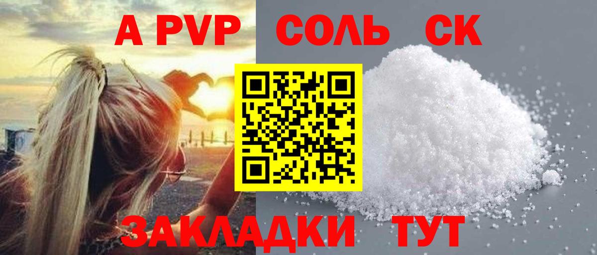 Альфа ПВП Соль Арзамас