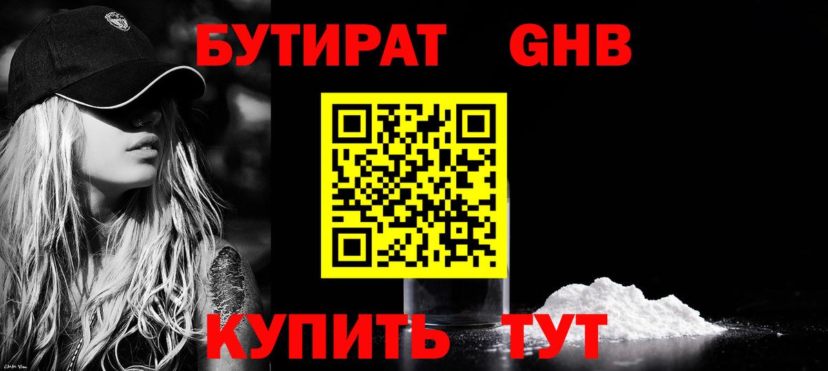 БУТИРАТ жидкий экстази  Вход с VPN  Арзамас 