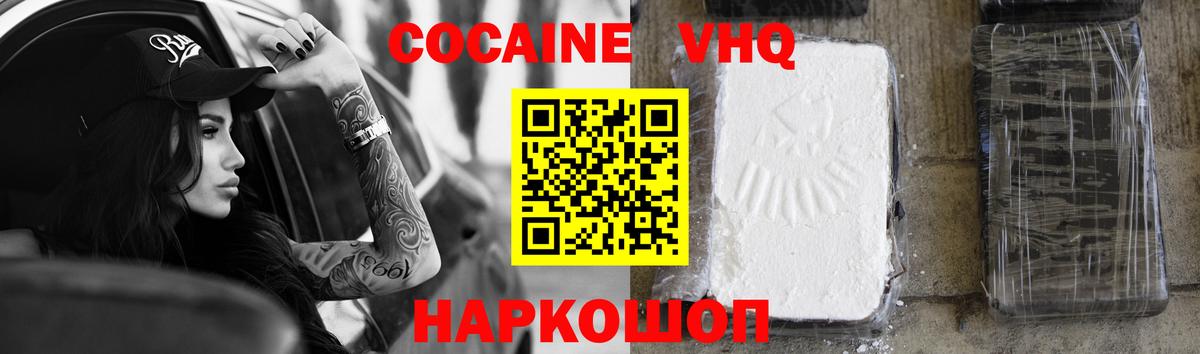 Арзамас  Кокаин  КОКАИН VHQ  Вход с VPN  COCAIN 98% 