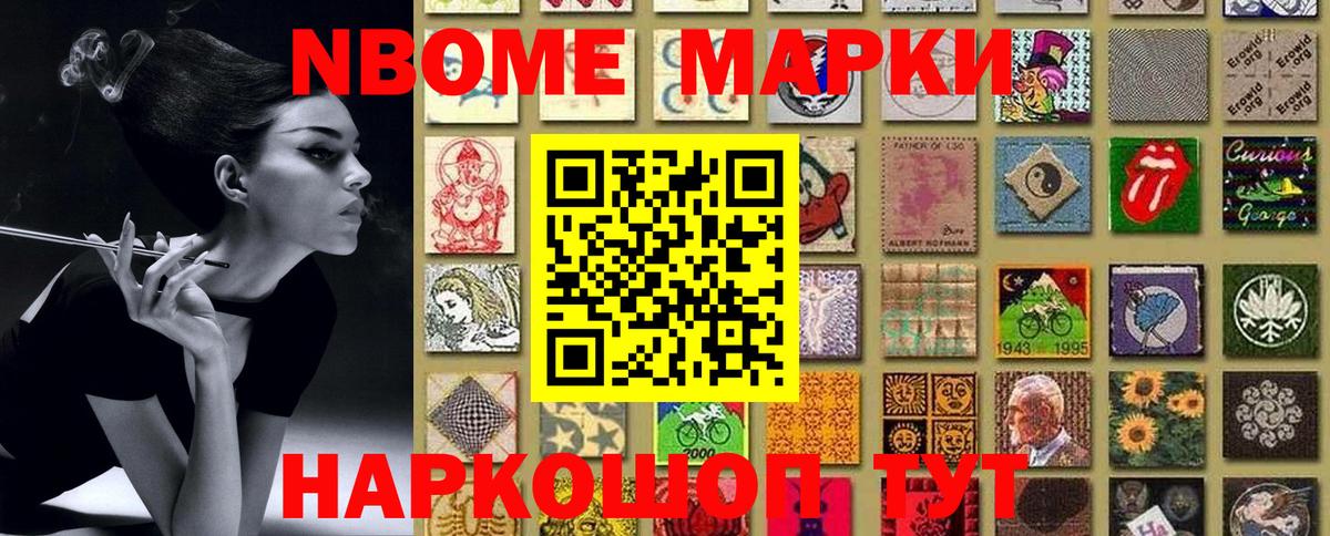 Марки NBOMe 1500мкг Арзамас